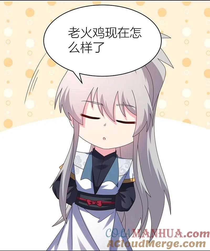 《尊上》第358话 变异血脉 第5页