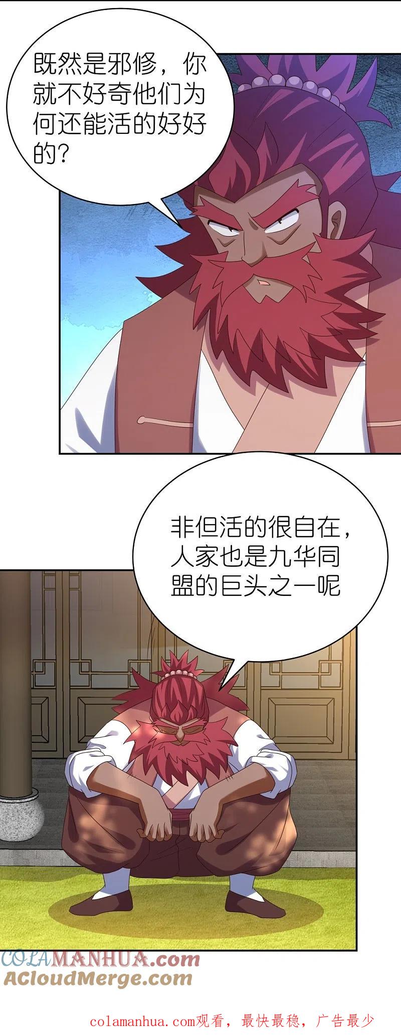 《尊上》第358话 变异血脉 第29页