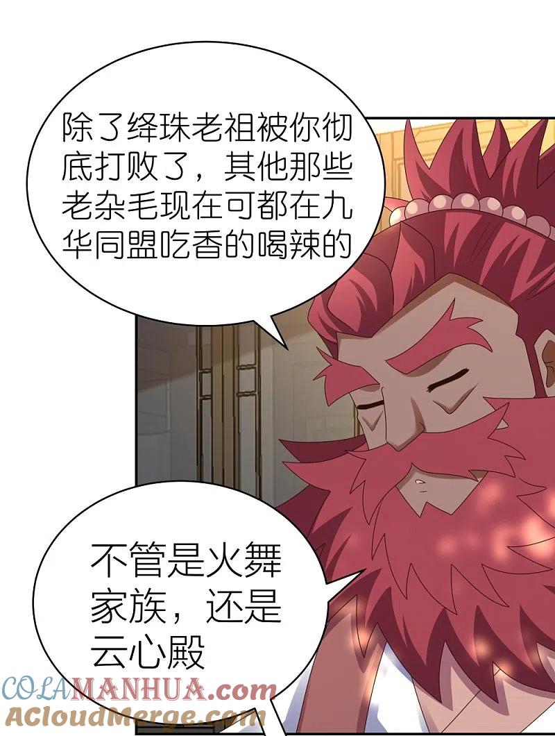 《尊上》第358话 变异血脉 第17页
