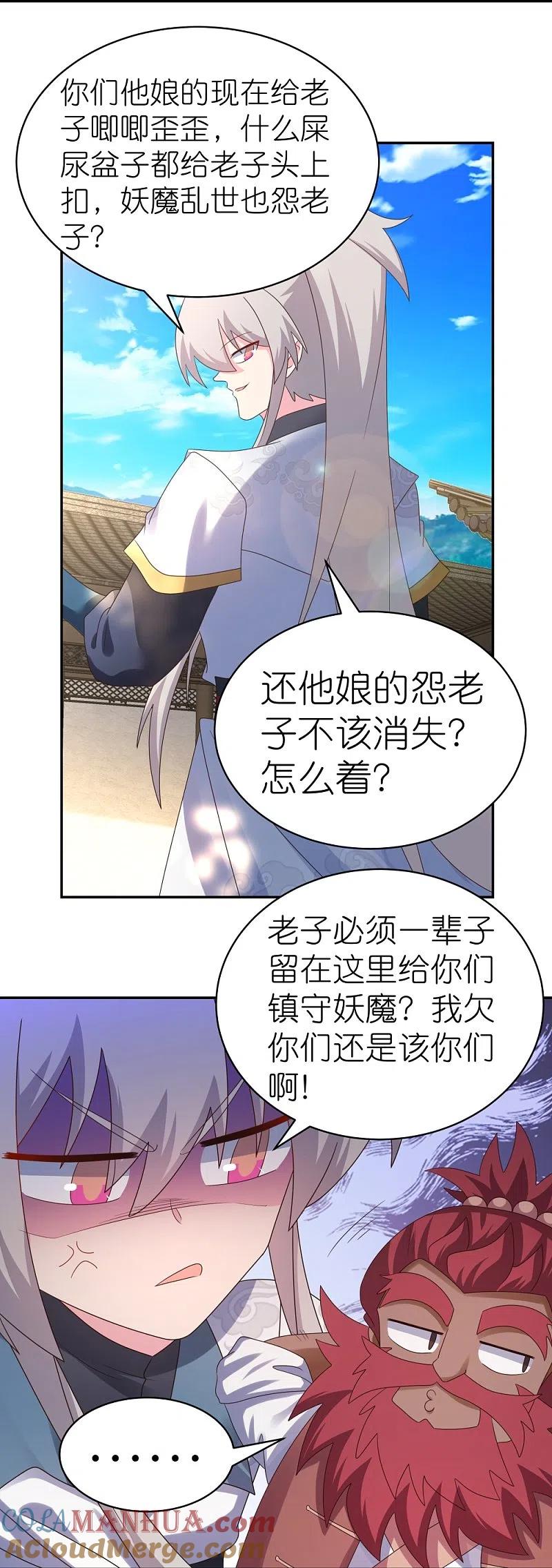 《尊上》第359话 恩泽大地 第27页