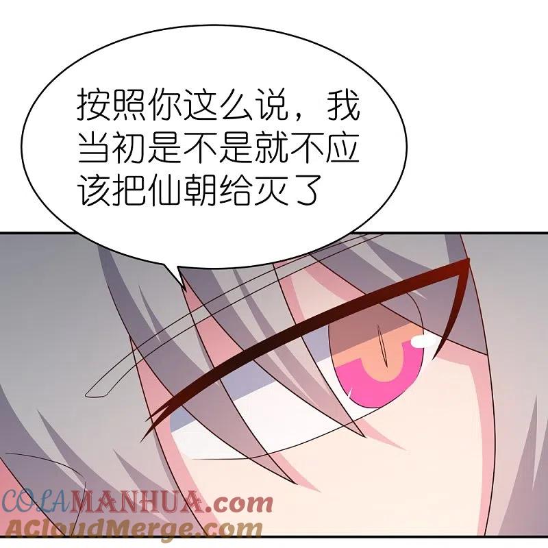 《尊上》第359话 恩泽大地 第23页