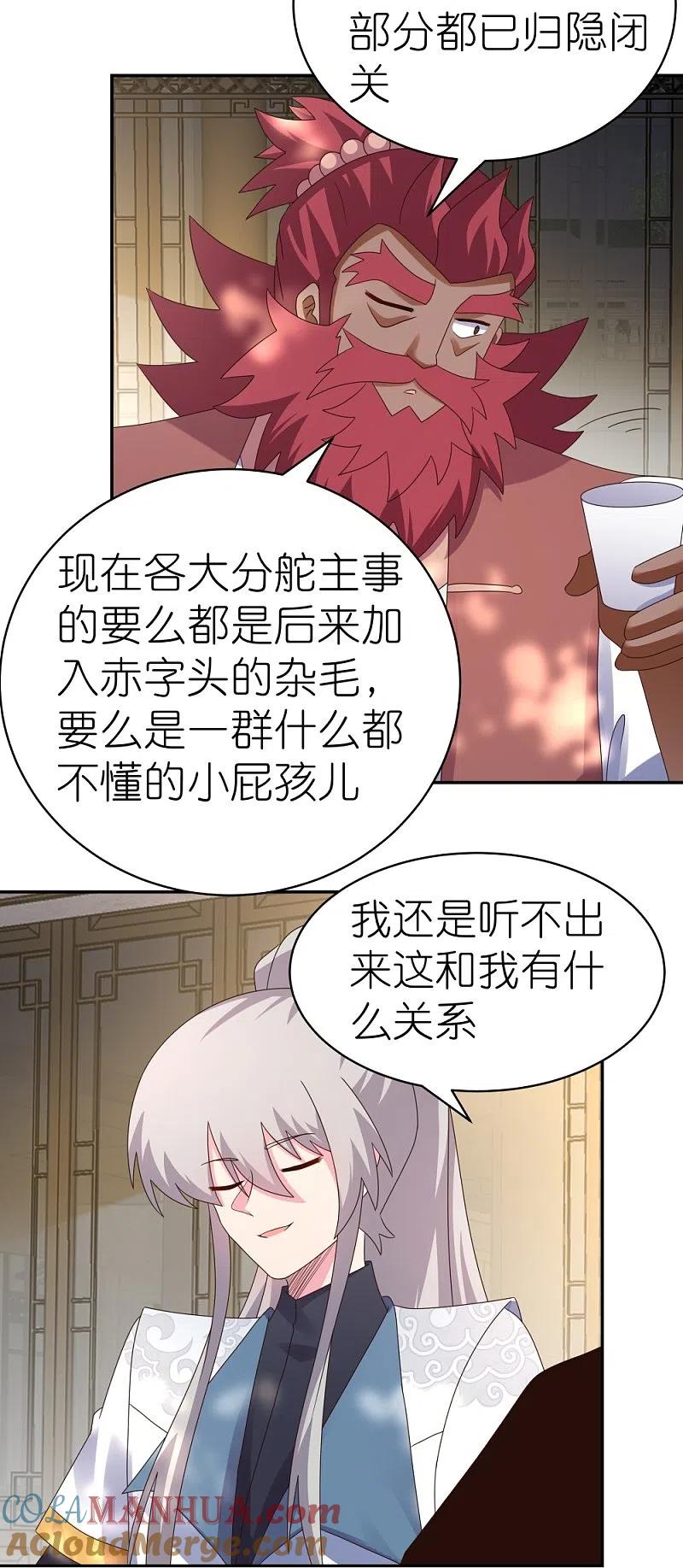 《尊上》第359话 恩泽大地 第9页