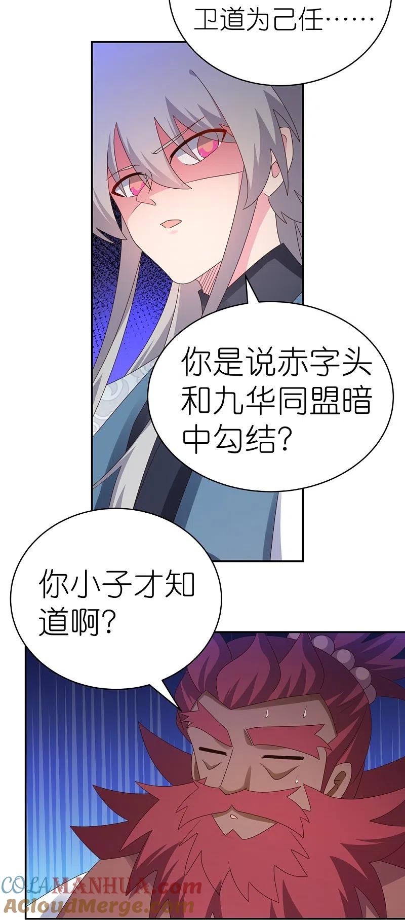《尊上》第359话 恩泽大地 第3页