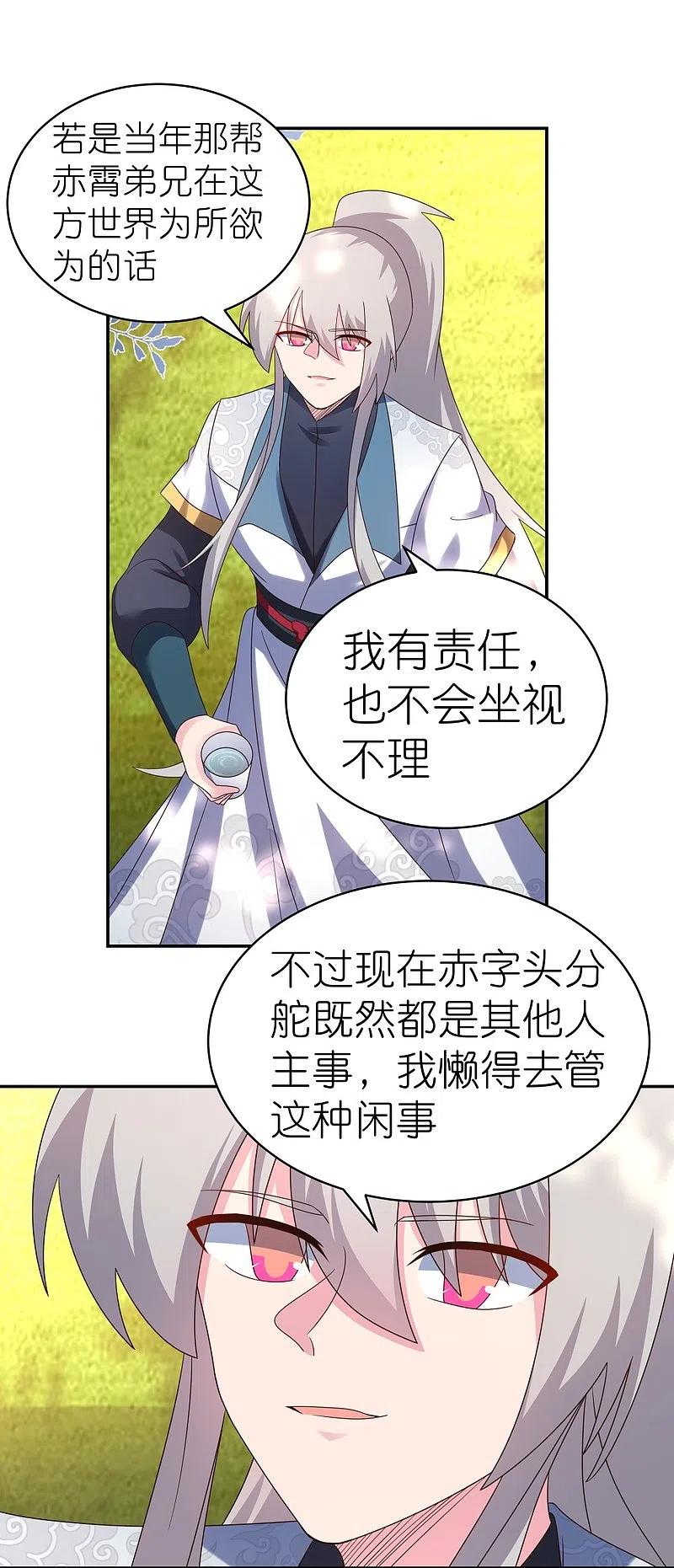 《尊上》第359话 恩泽大地 第10页