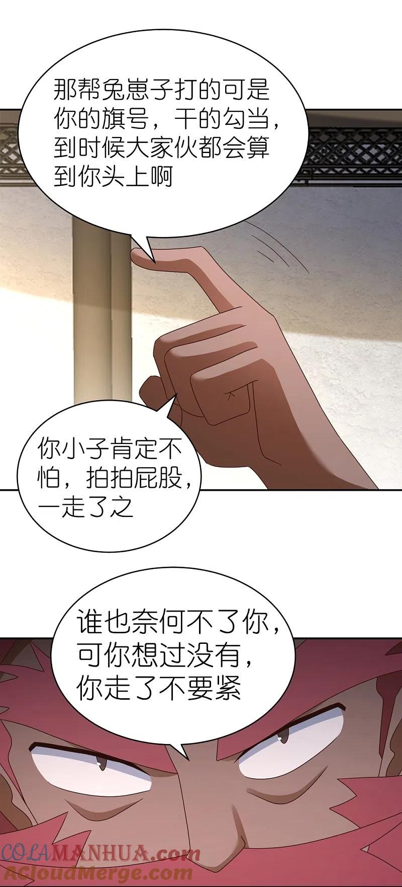 《尊上》第359话 恩泽大地 第17页