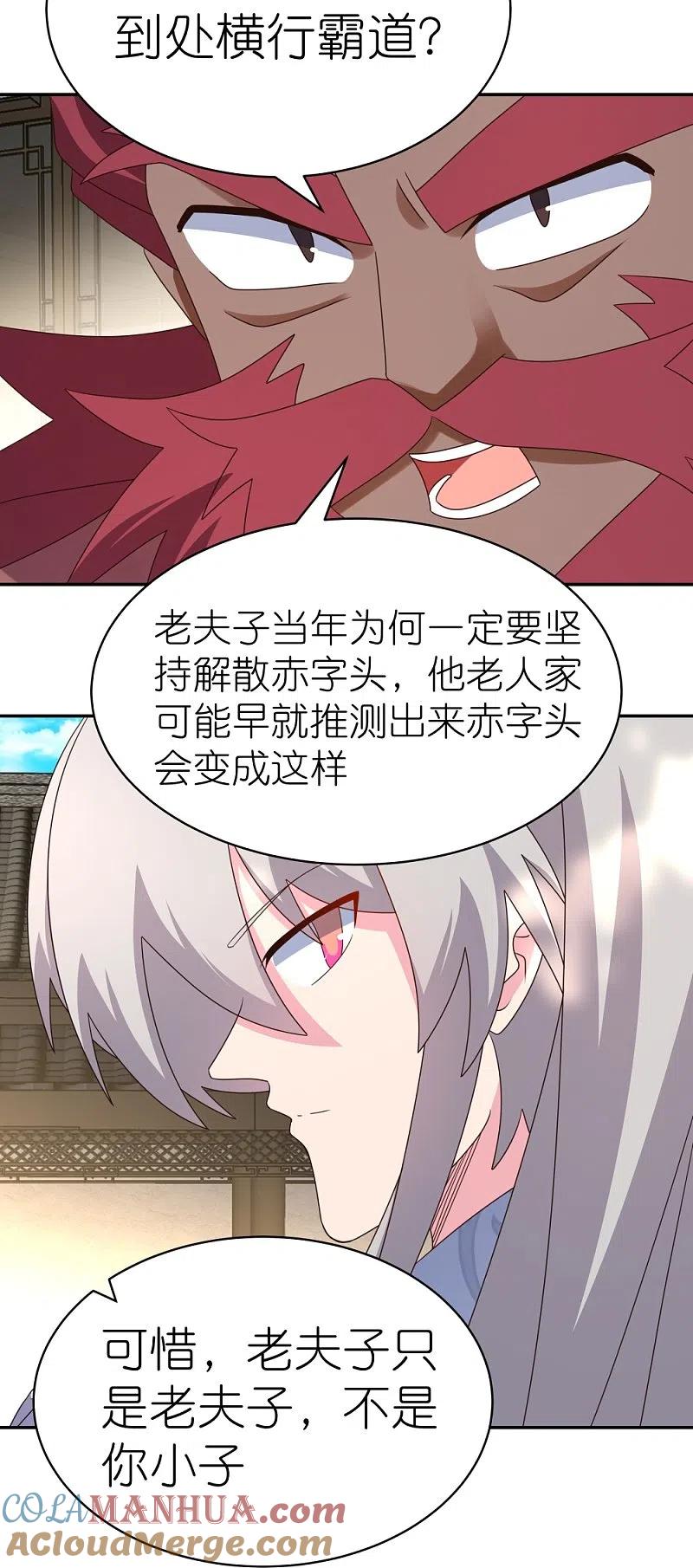 《尊上》第359话 恩泽大地 第13页
