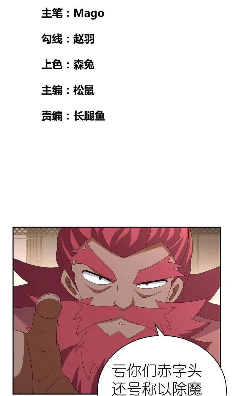 《尊上》第359话 恩泽大地 第2页