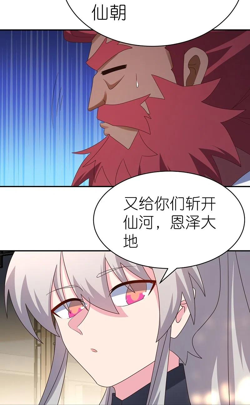 《尊上》第359话 恩泽大地 第26页