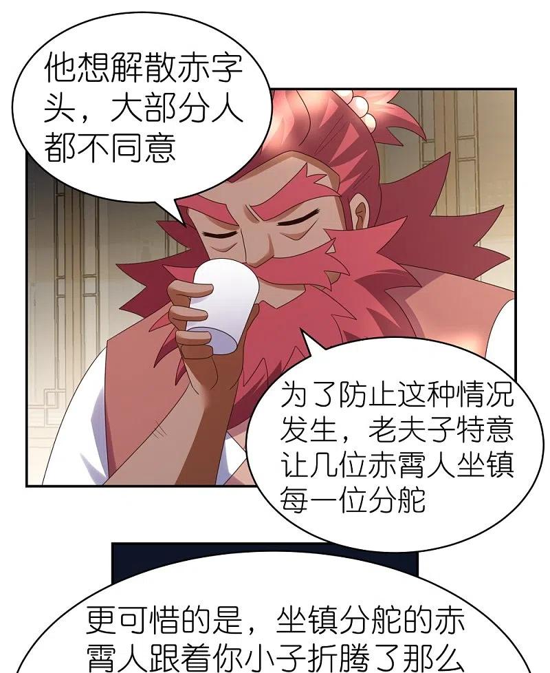《尊上》第359话 恩泽大地 第14页