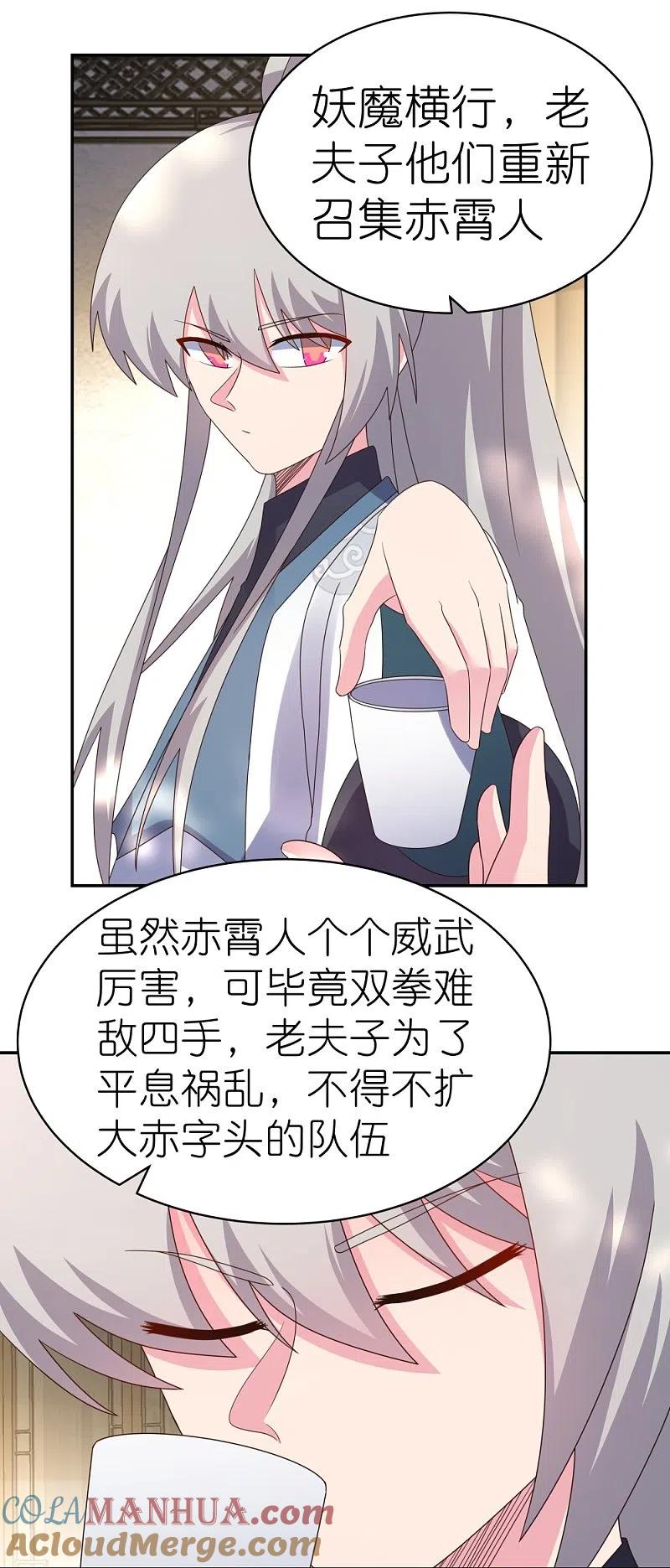 《尊上》第359话 恩泽大地 第7页