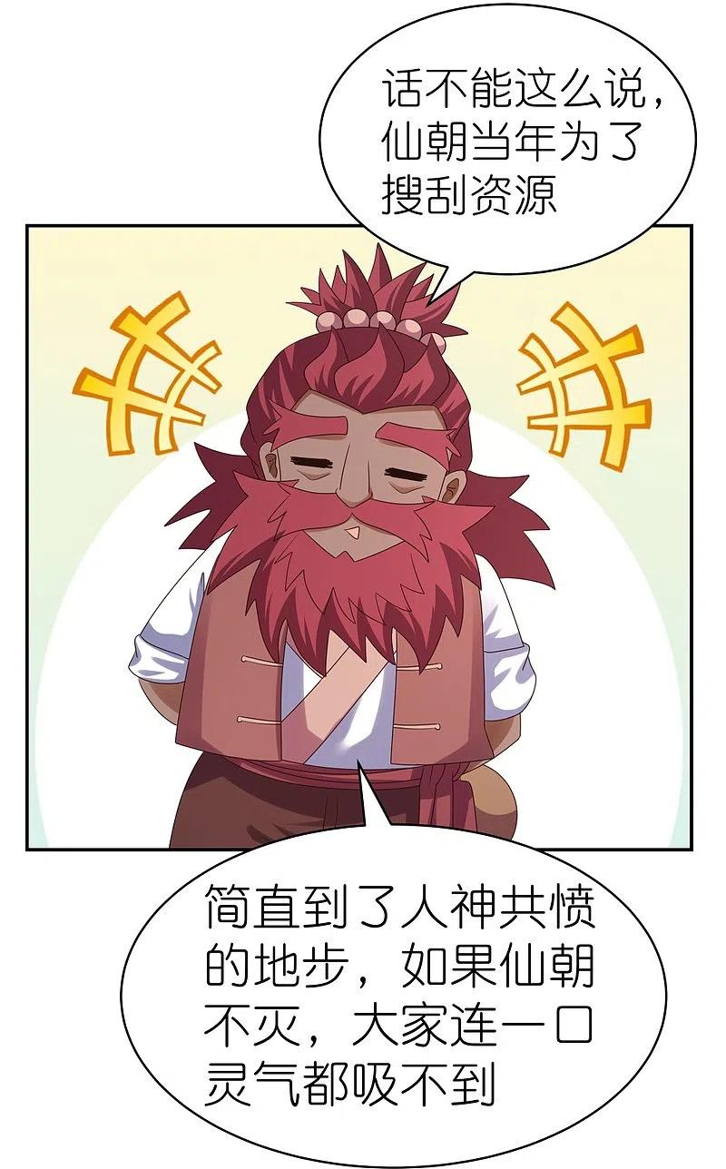 《尊上》第359话 恩泽大地 第24页