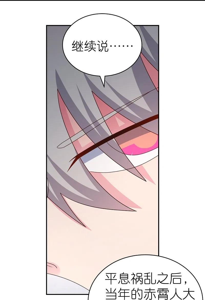 《尊上》第359话 恩泽大地 第8页