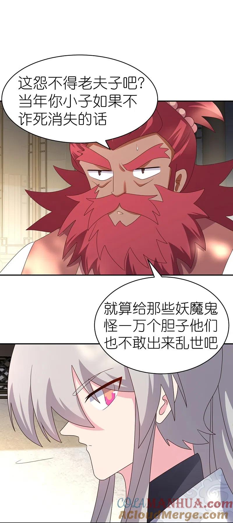 《尊上》第359话 恩泽大地 第21页