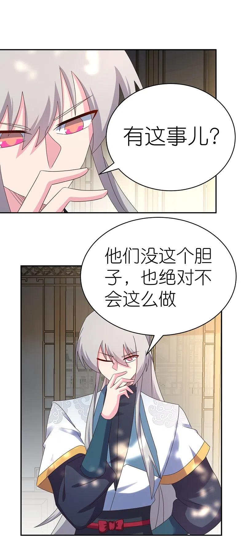 《尊上》第359话 恩泽大地 第4页