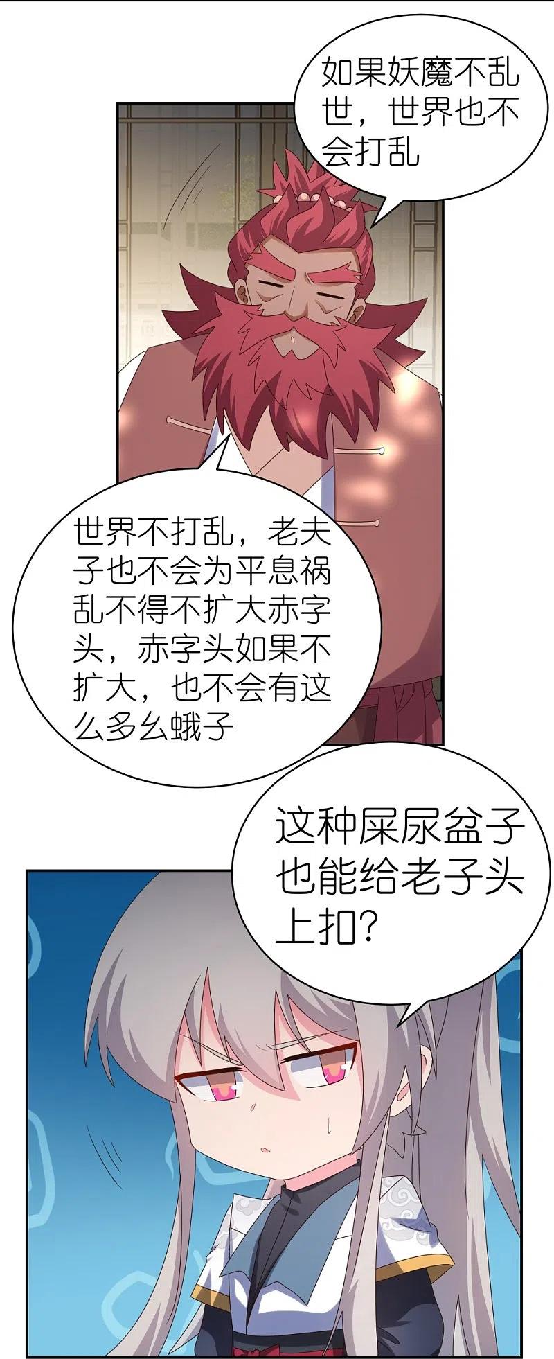 《尊上》第359话 恩泽大地 第22页
