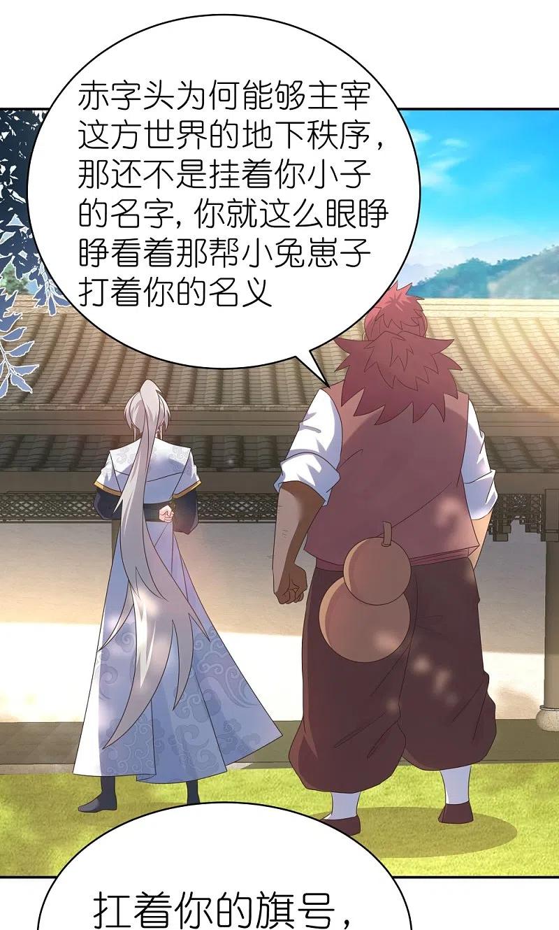 《尊上》第359话 恩泽大地 第12页