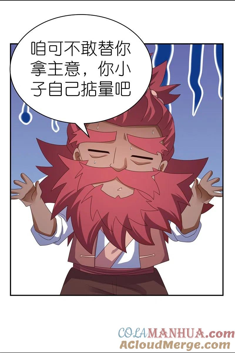 《尊上》第359话 恩泽大地 第19页