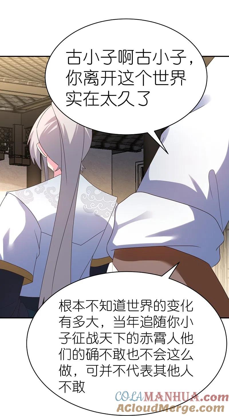 《尊上》第359话 恩泽大地 第5页