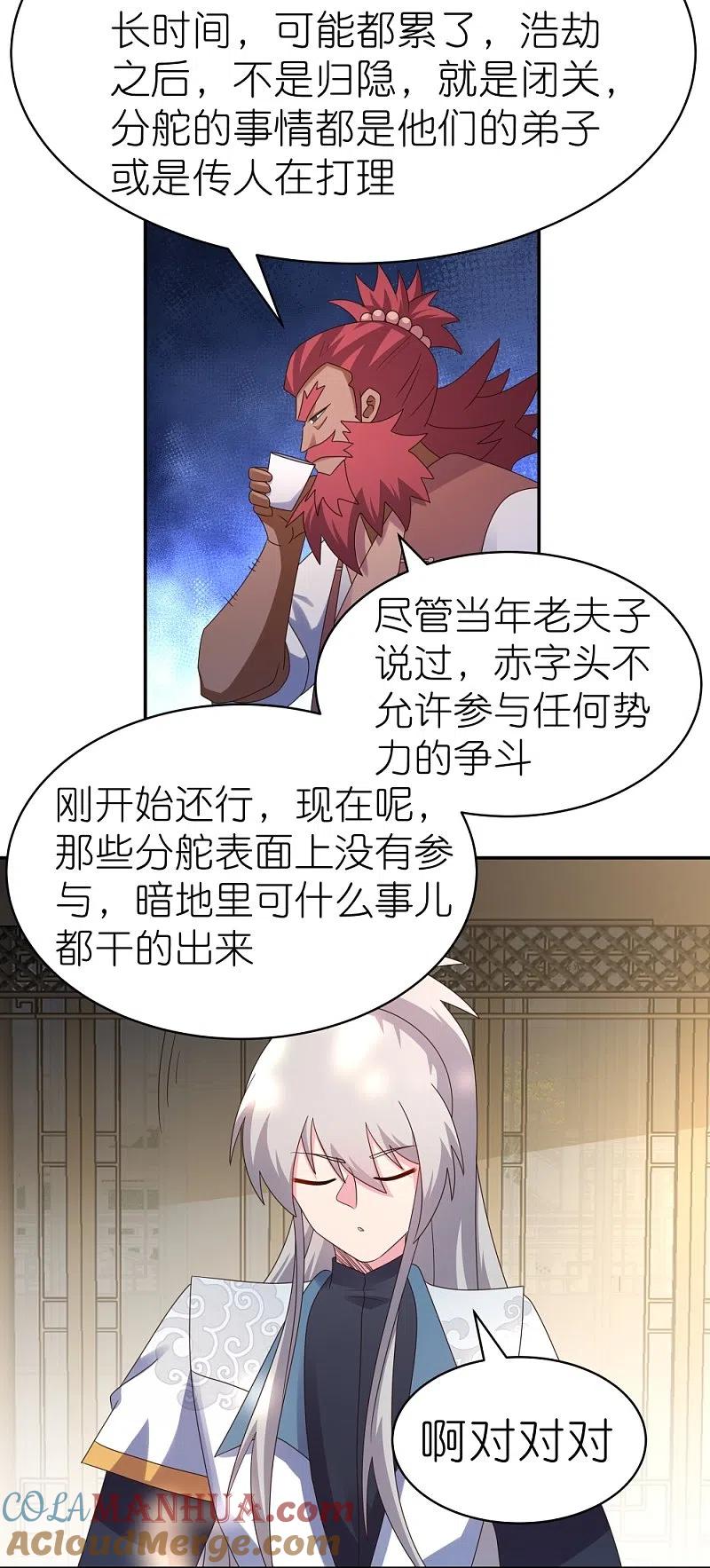 《尊上》第359话 恩泽大地 第15页