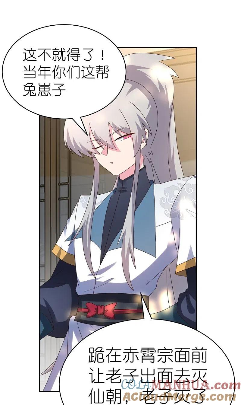 《尊上》第359话 恩泽大地 第25页