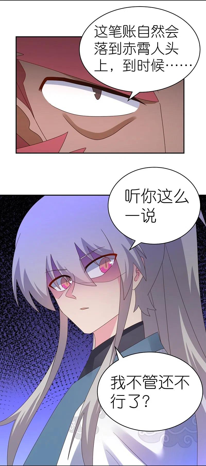 《尊上》第359话 恩泽大地 第18页