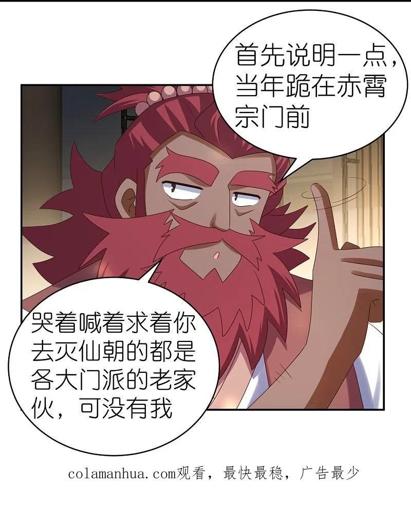 《尊上》第359话 恩泽大地 第28页