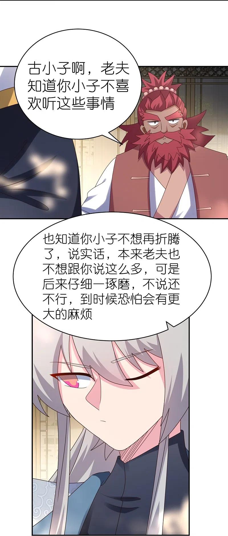 《尊上》第359话 恩泽大地 第16页