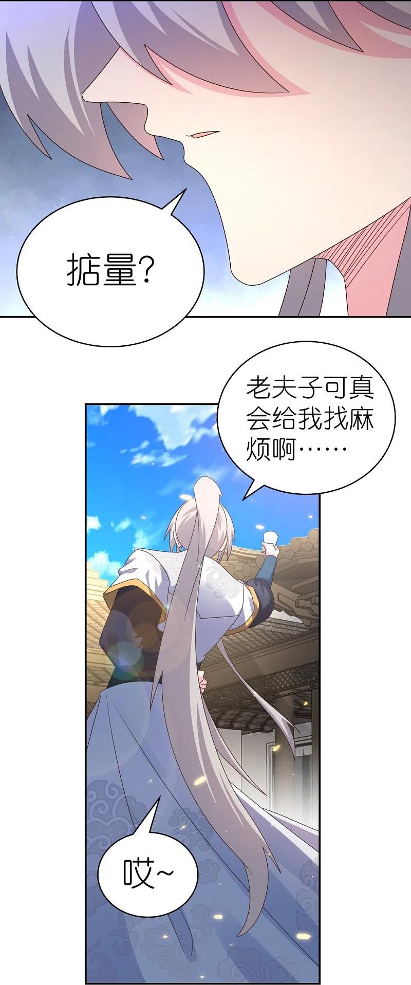 《尊上》第359话 恩泽大地 第20页