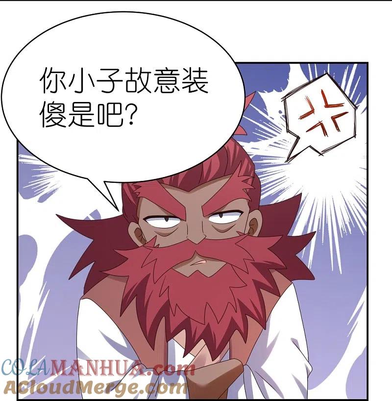 《尊上》第359话 恩泽大地 第11页