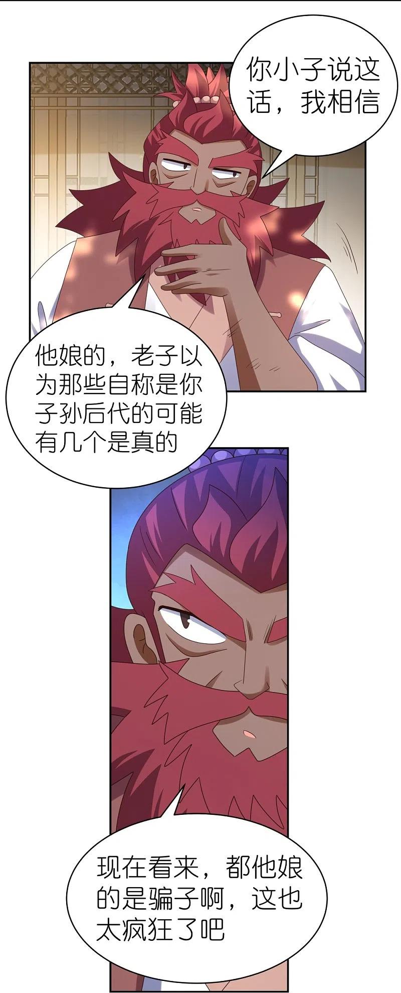 《尊上》第360话 风流债 第16页