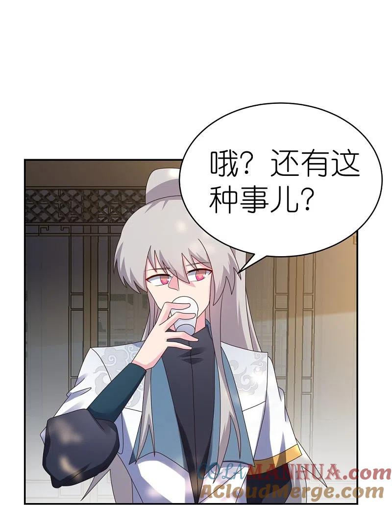 《尊上》第360话 风流债 第19页