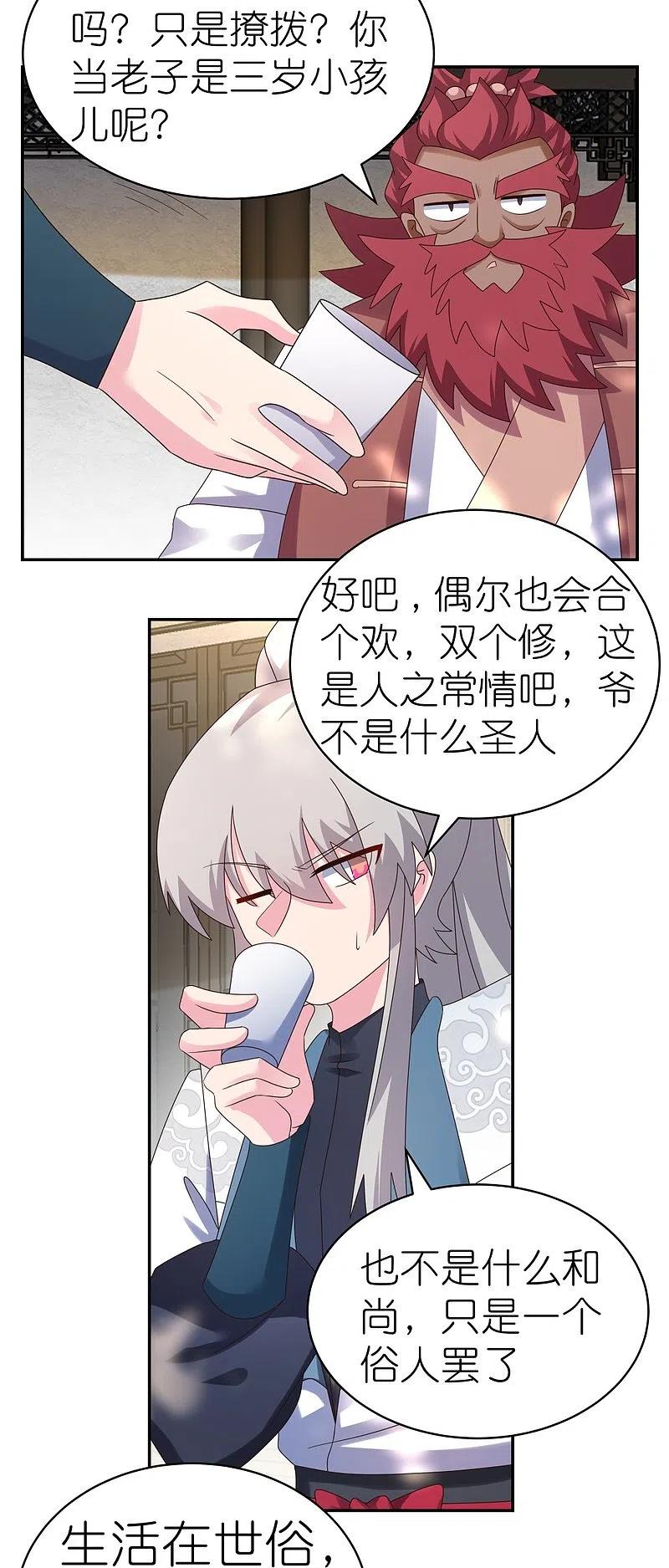 《尊上》第360话 风流债 第12页