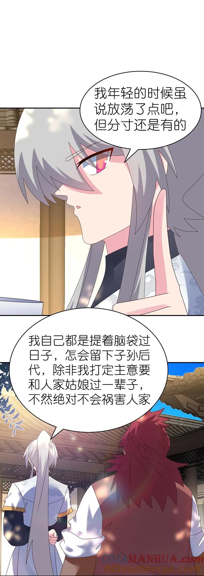 《尊上》第360话 风流债 第15页