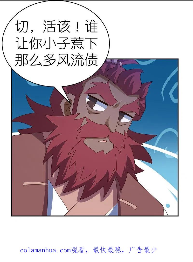 《尊上》第360话 风流债 第30页