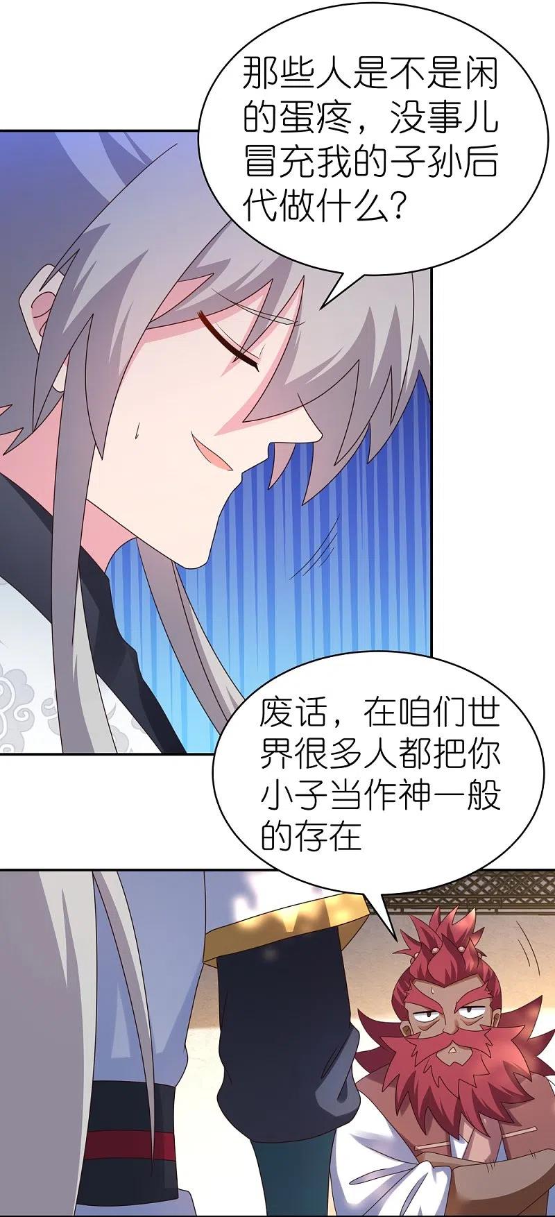 《尊上》第360话 风流债 第22页