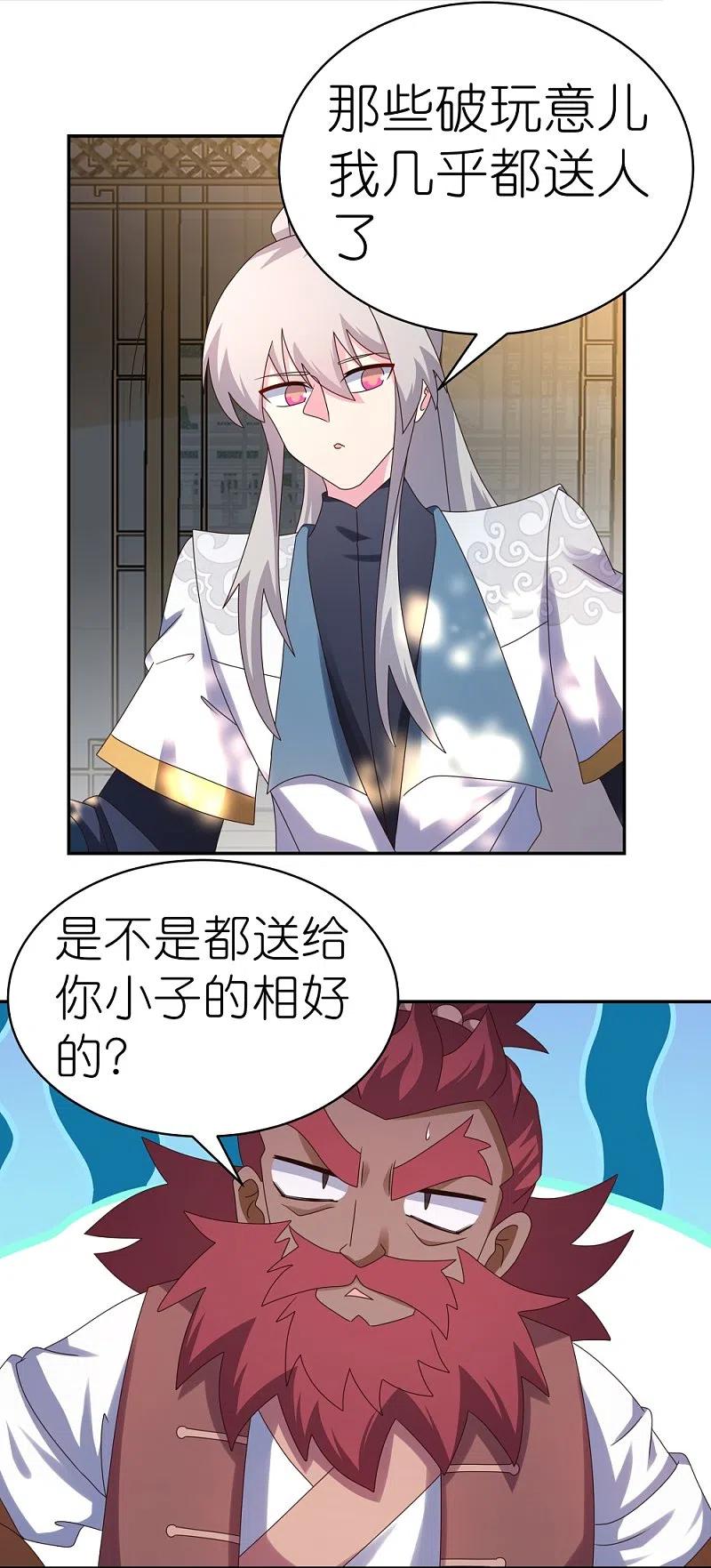 《尊上》第360话 风流债 第28页