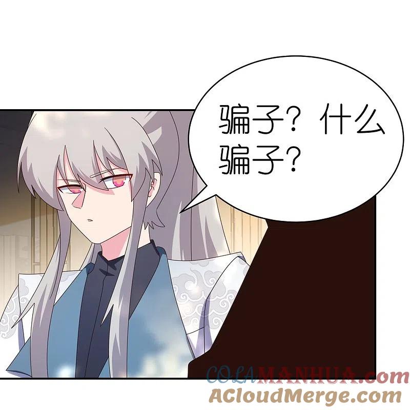 《尊上》第360话 风流债 第17页