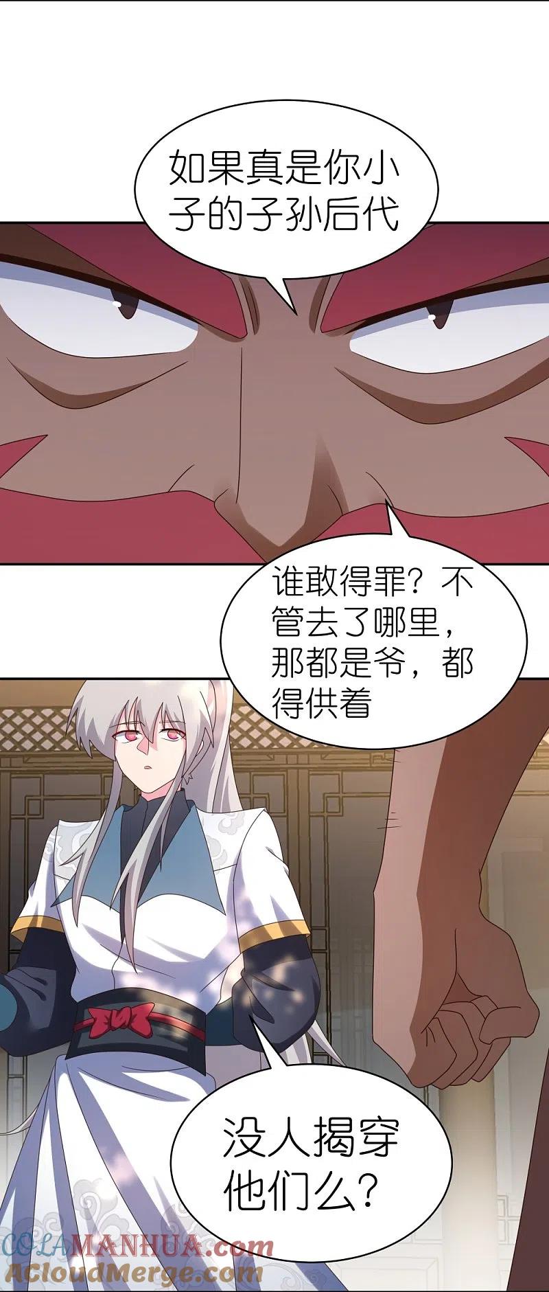 《尊上》第360话 风流债 第23页