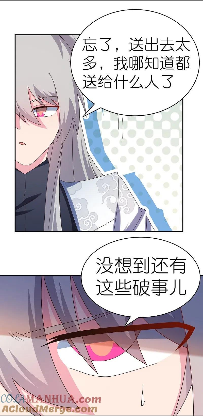 《尊上》第360话 风流债 第29页