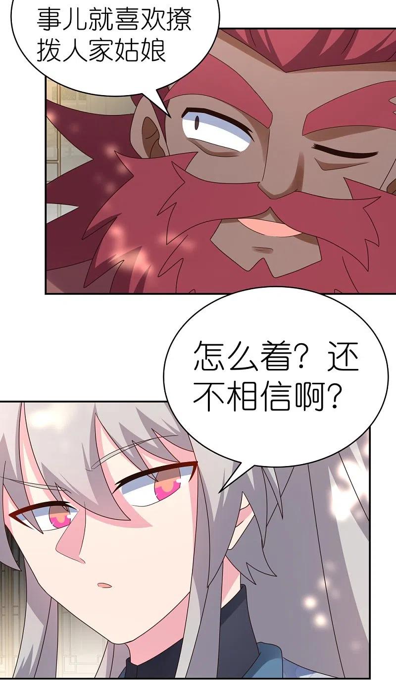 《尊上》第360话 风流债 第8页