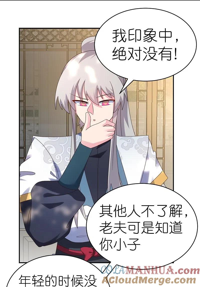 《尊上》第360话 风流债 第7页