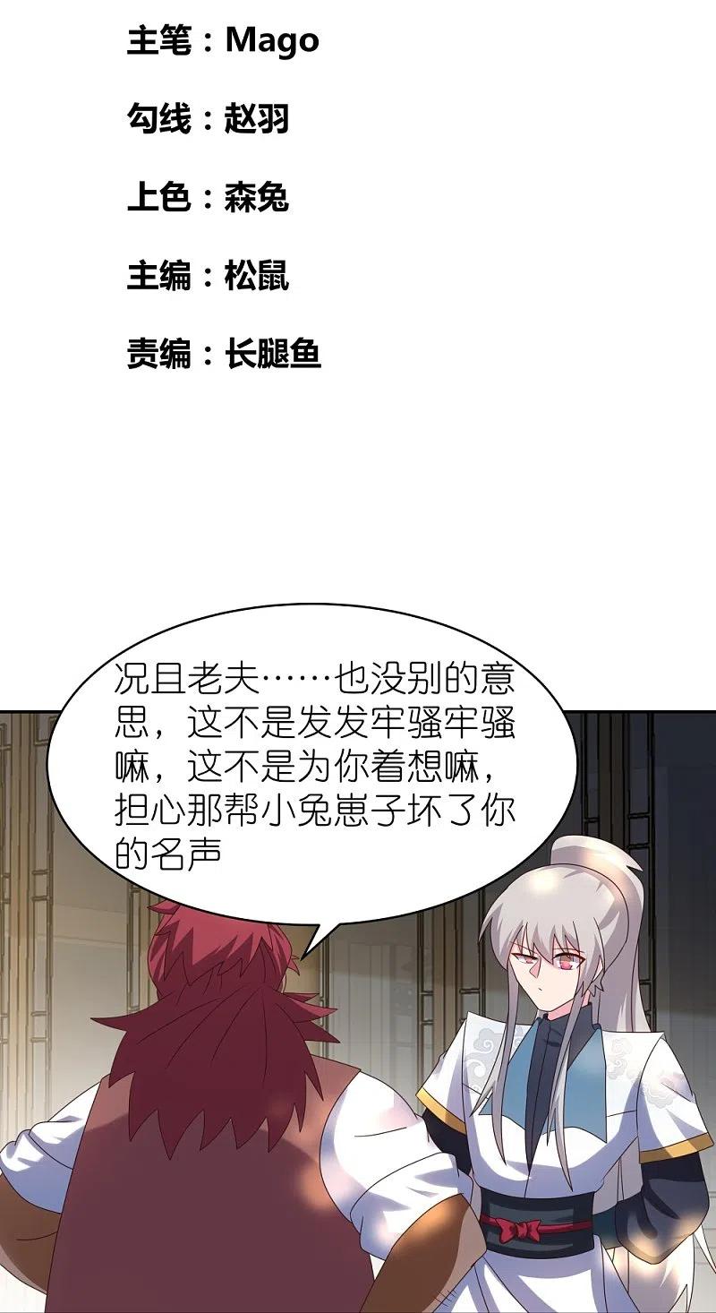 《尊上》第360话 风流债 第2页