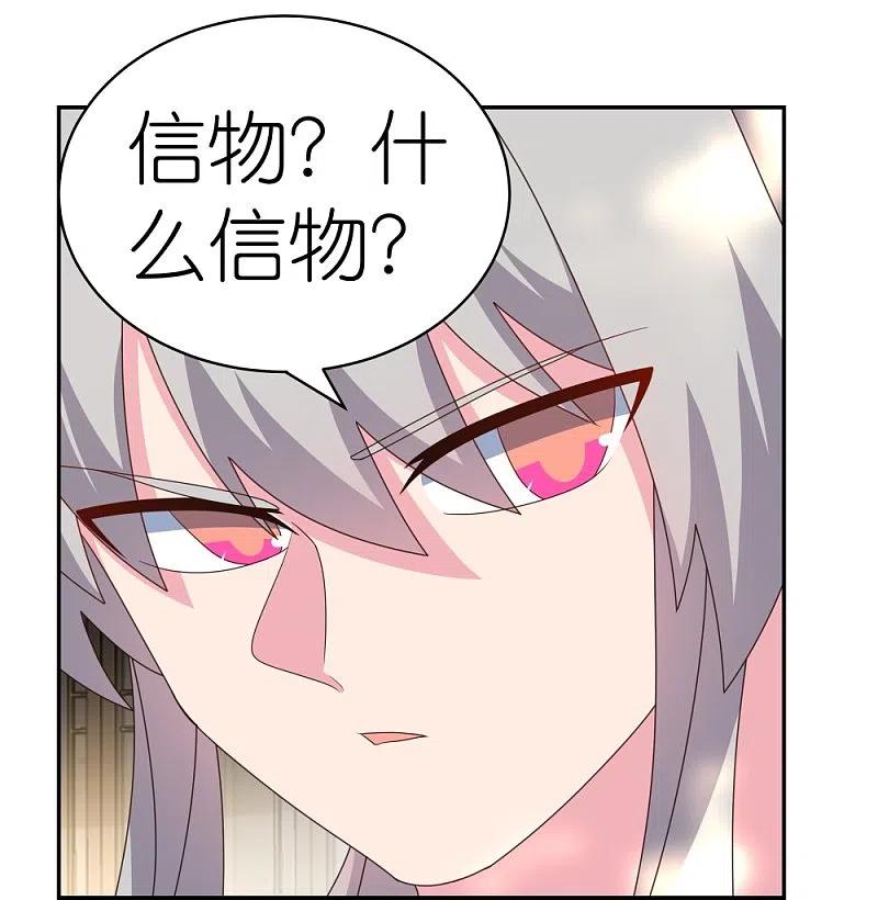 《尊上》第360话 风流债 第26页