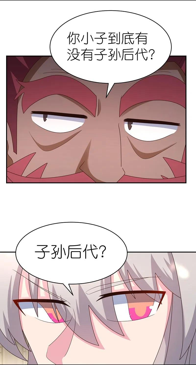 《尊上》第360话 风流债 第6页