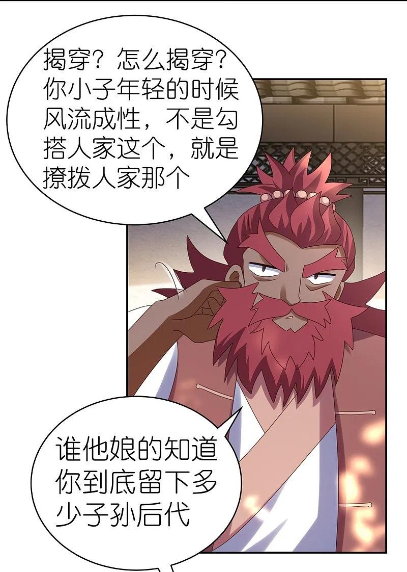 《尊上》第360话 风流债 第24页