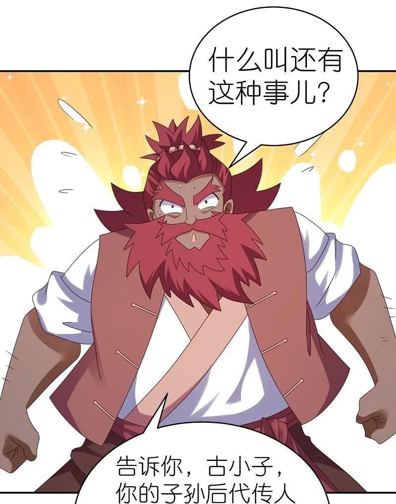 《尊上》第360话 风流债 第20页
