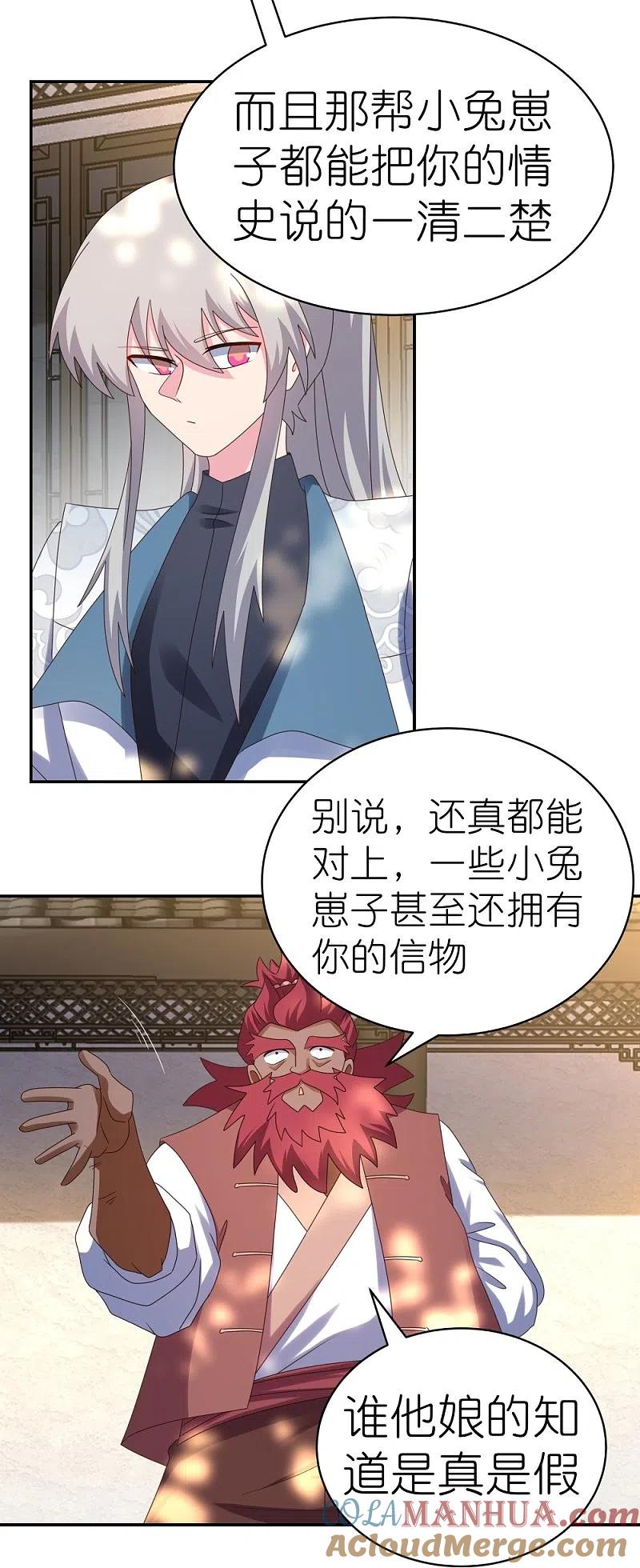 《尊上》第360话 风流债 第25页