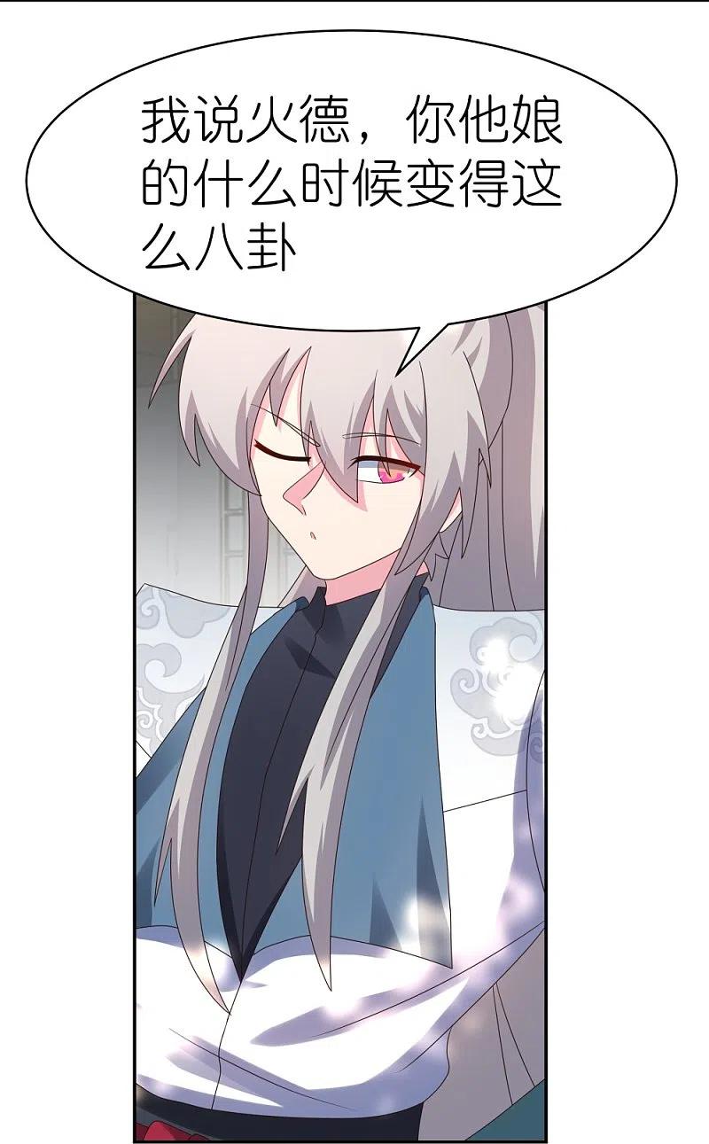 《尊上》第360话 风流债 第10页