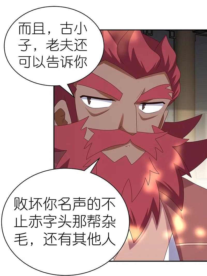 《尊上》第360话 风流债 第4页