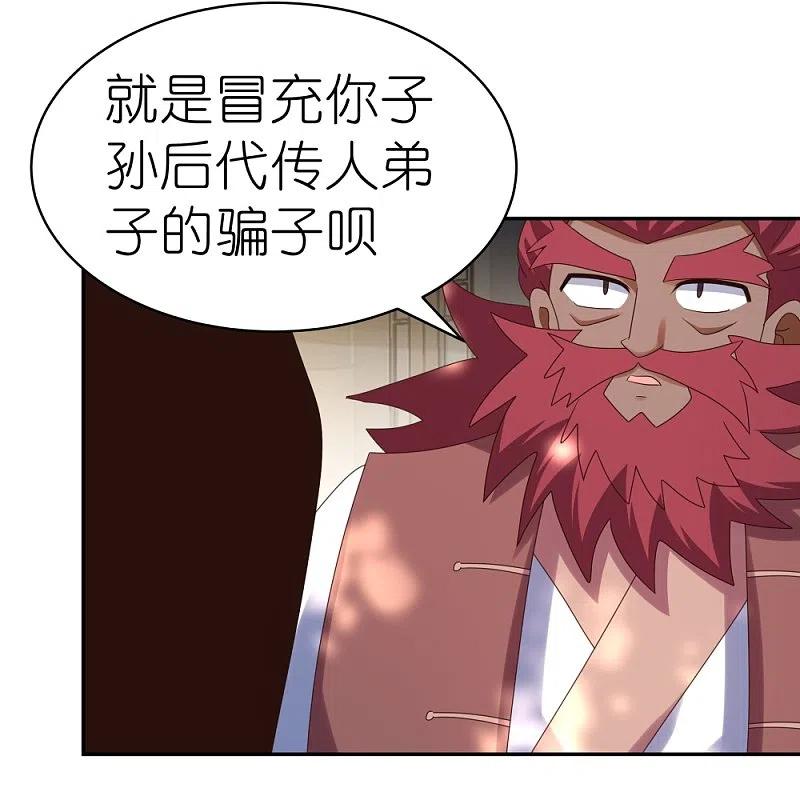 《尊上》第360话 风流债 第18页